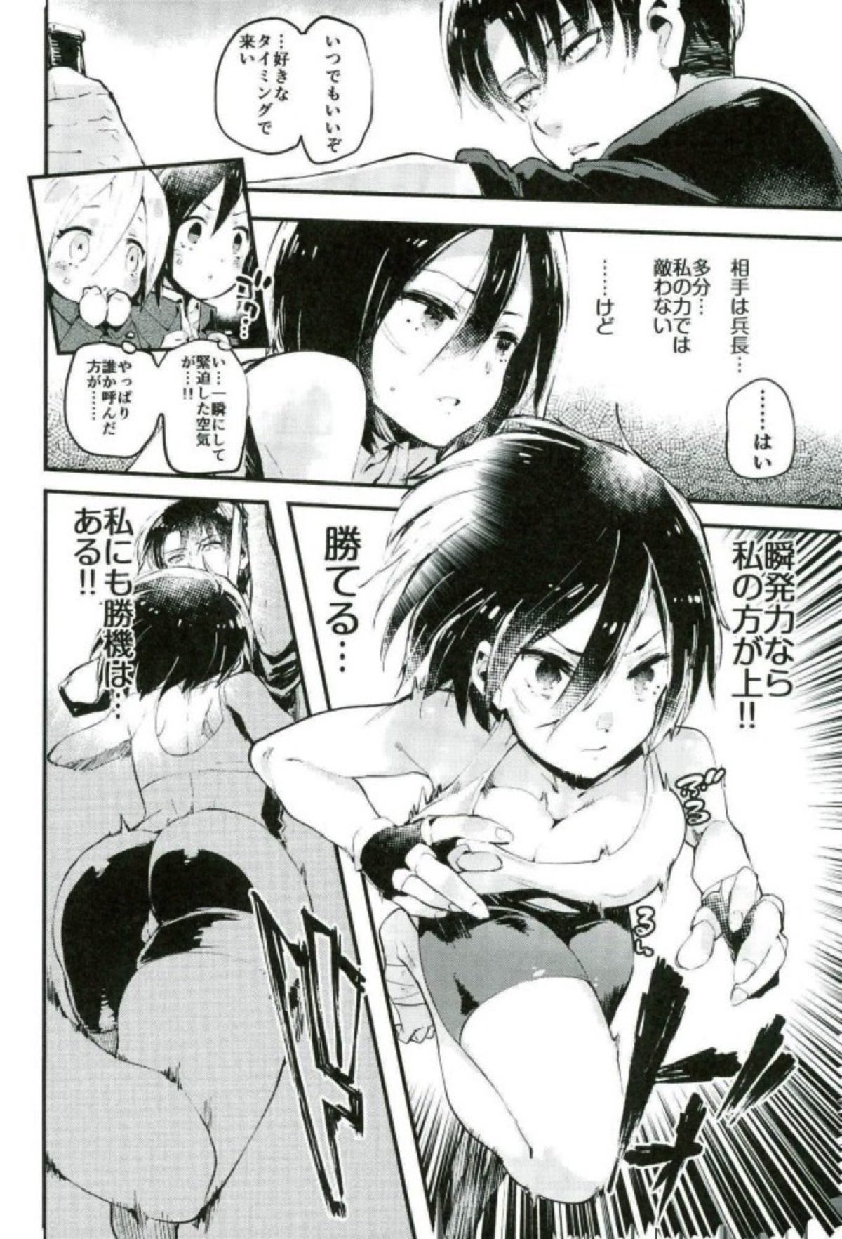 Ackerman-ke no Akarui Kazoku Keikaku page 7 full