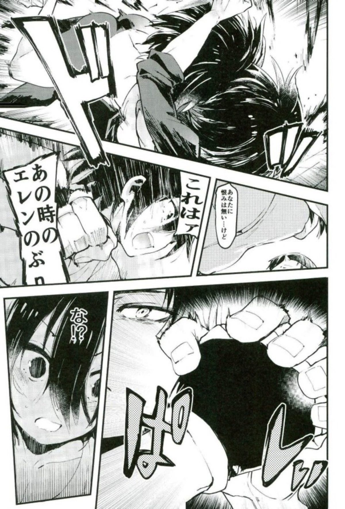 Ackerman-ke no Akarui Kazoku Keikaku page 8 full