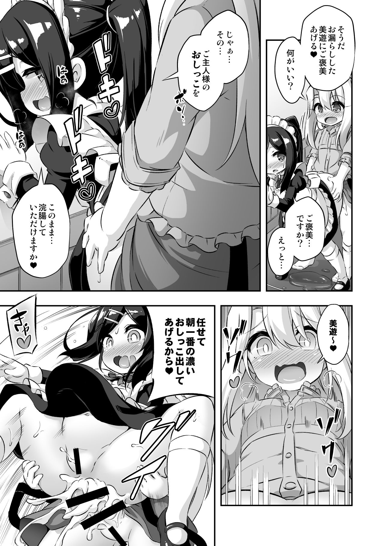 Loli & Futa Vol. 11 page 10 full