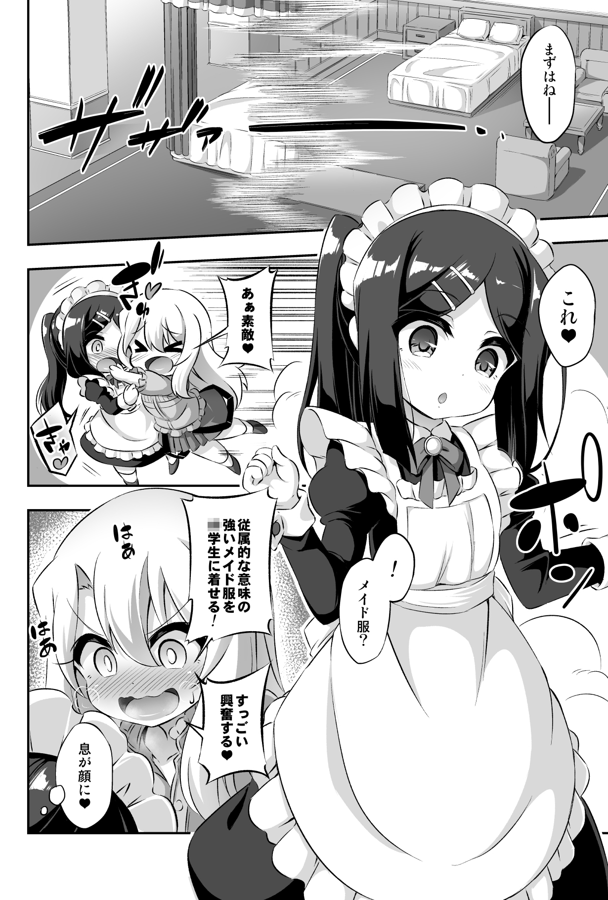 Loli & Futa Vol. 11 page 5 full