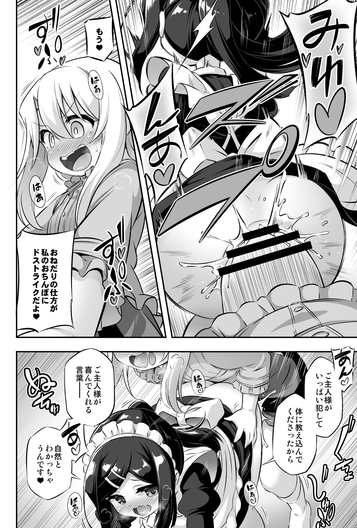 Loli & Futa Vol. 11 page 7 full
