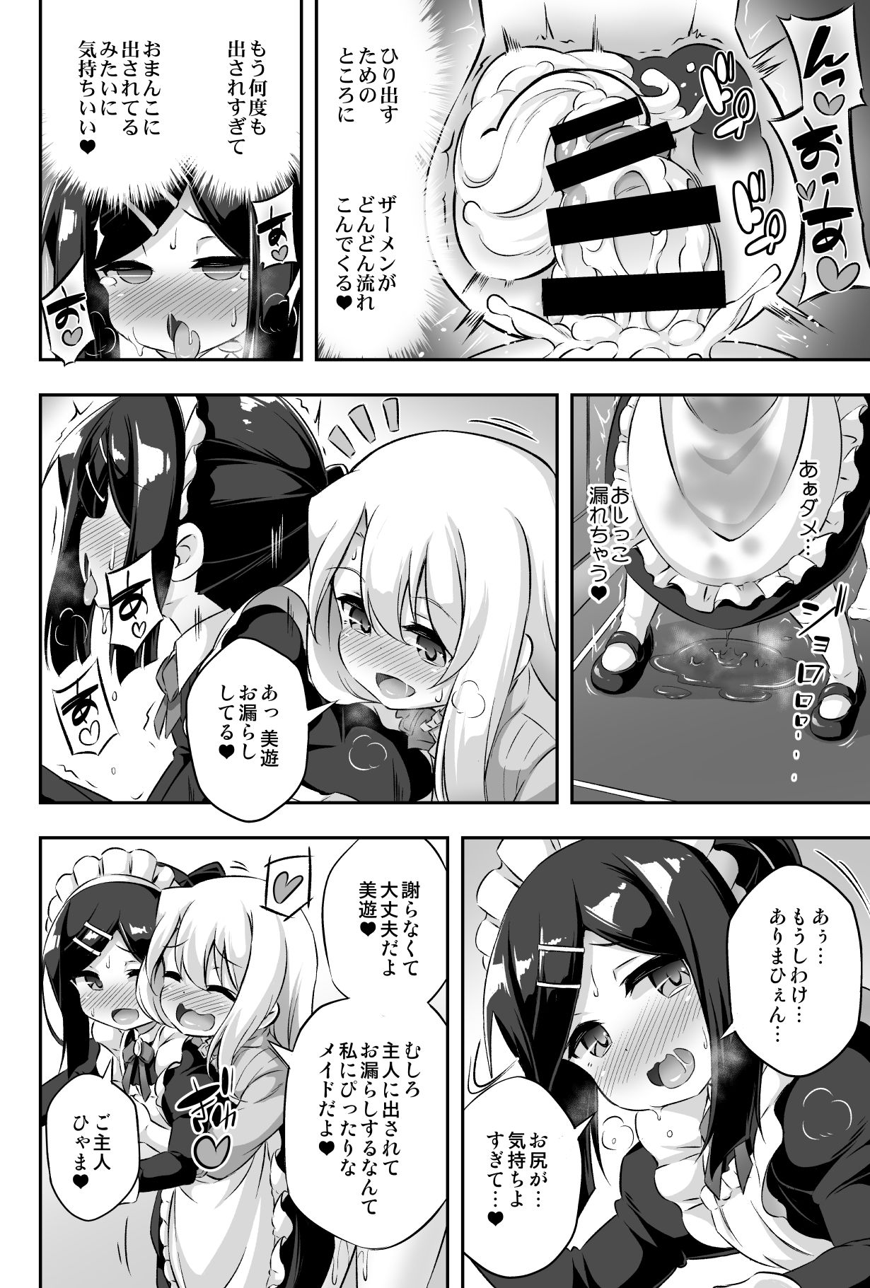 Loli & Futa Vol. 11 page 9 full