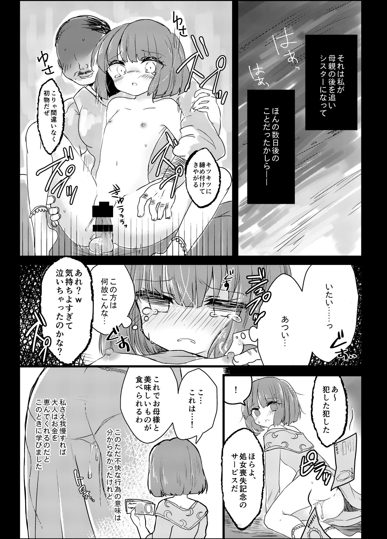 Watashi ga Koroshita Seijo page 2 full