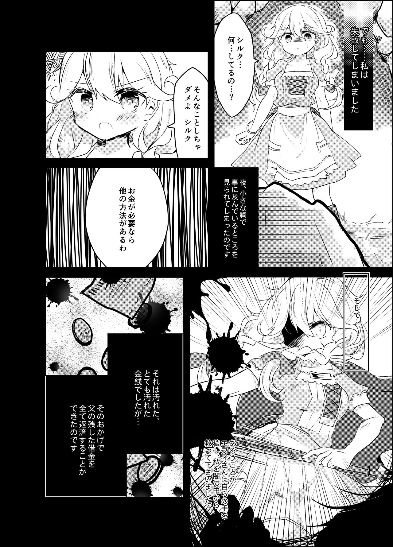 Watashi ga Koroshita Seijo page 4 full