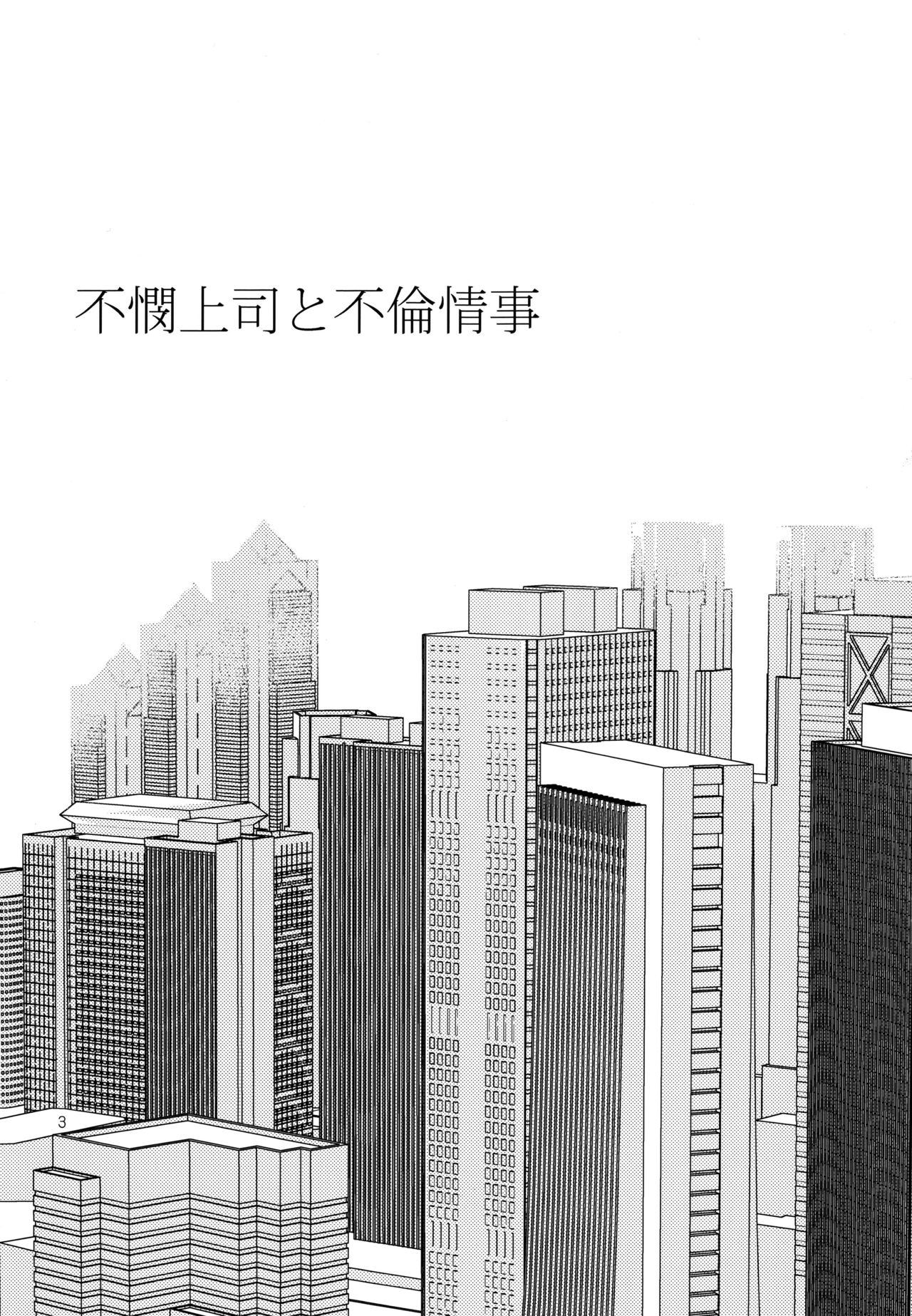 Fubin Joushi to Furin Jouji | A Pitiable Boss And A Pathetic Liason page 2 full