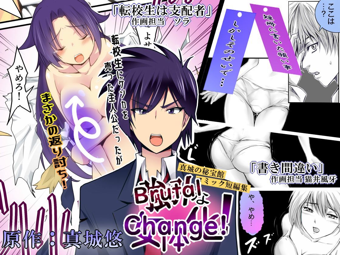 Gouin na Nyotaika! page 1 full