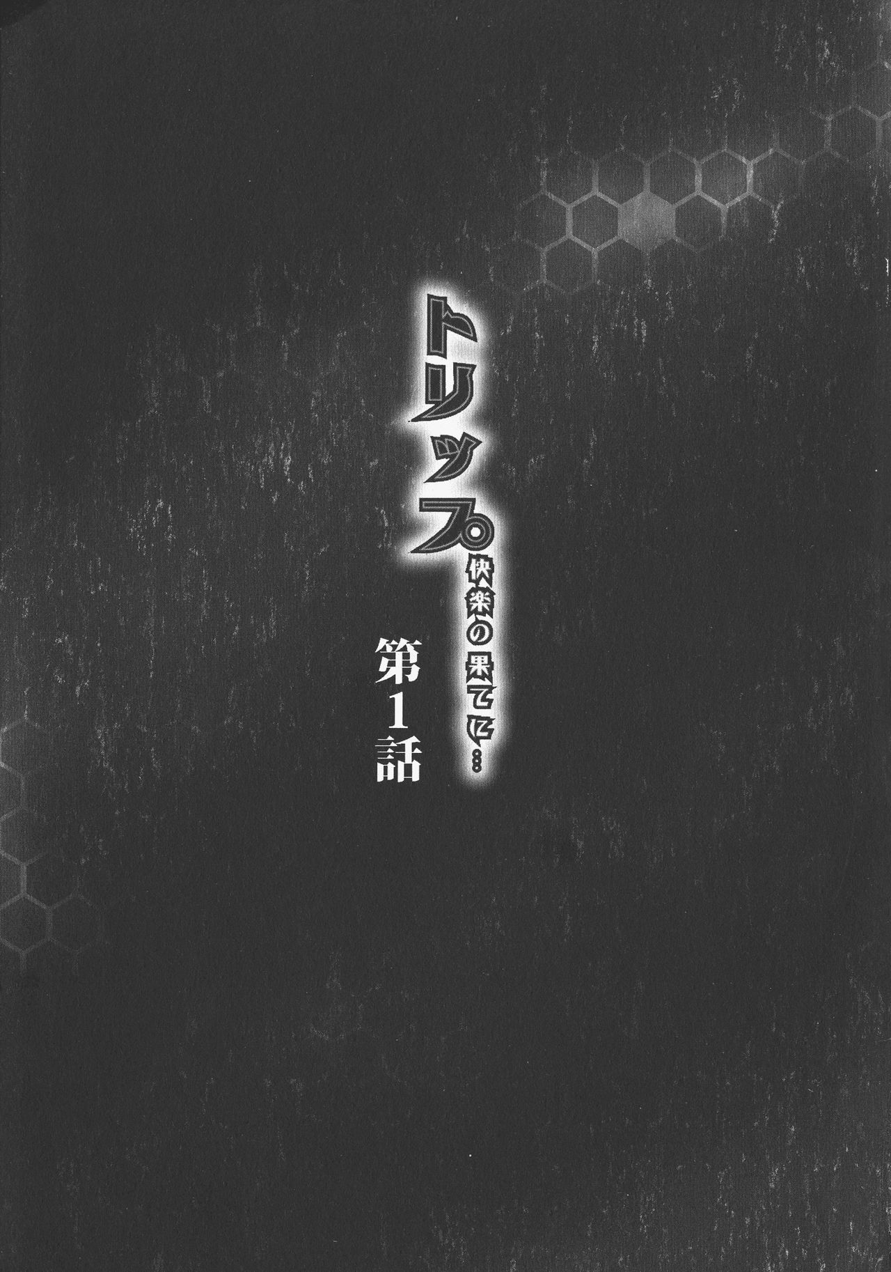 Trip Kairaku no Hate ni… page 7 full