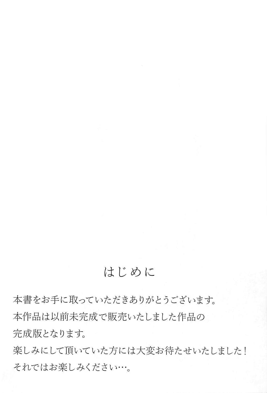 Anata to no Kyori page 3 full