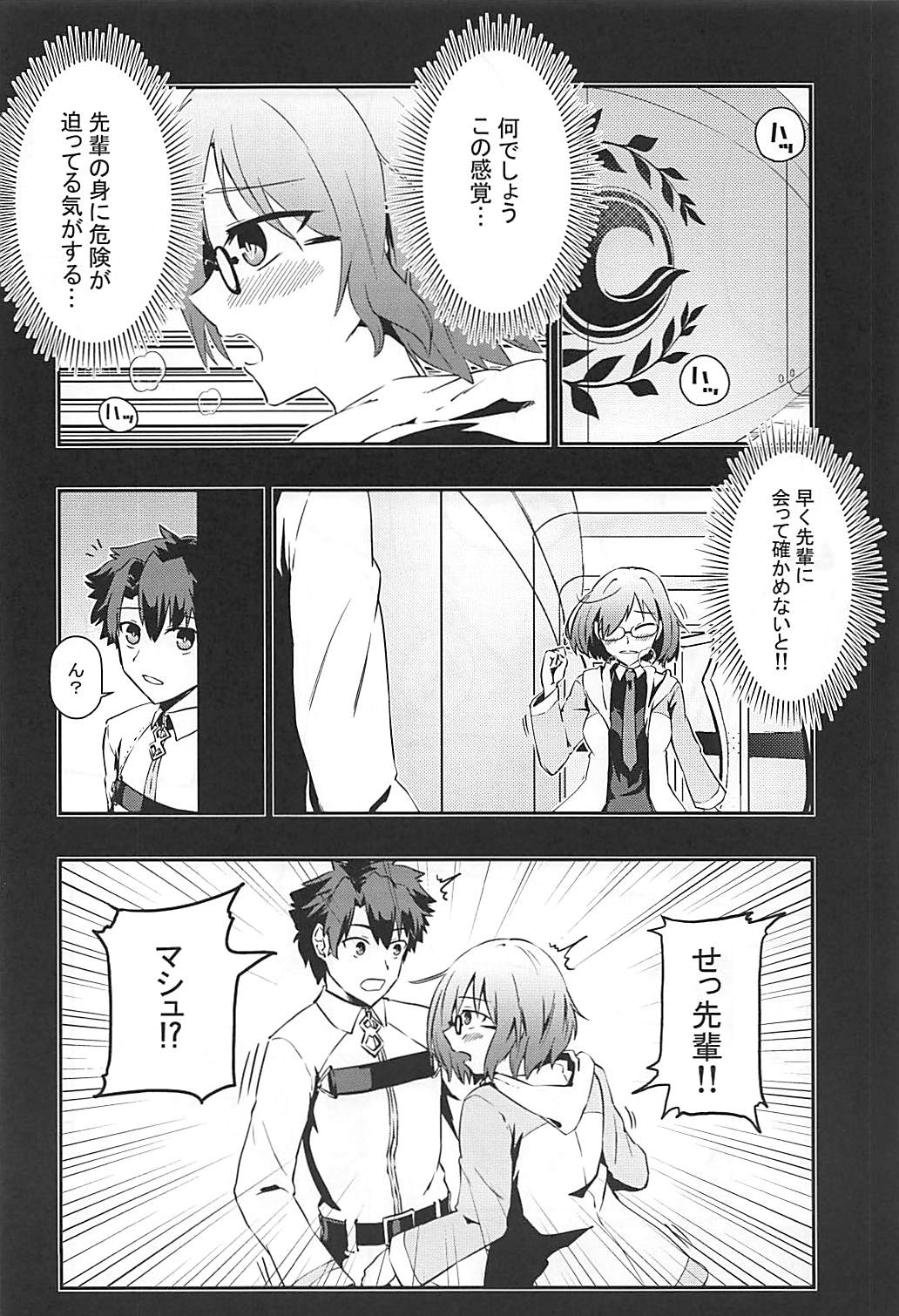 Anata to no Kyori page 5 full
