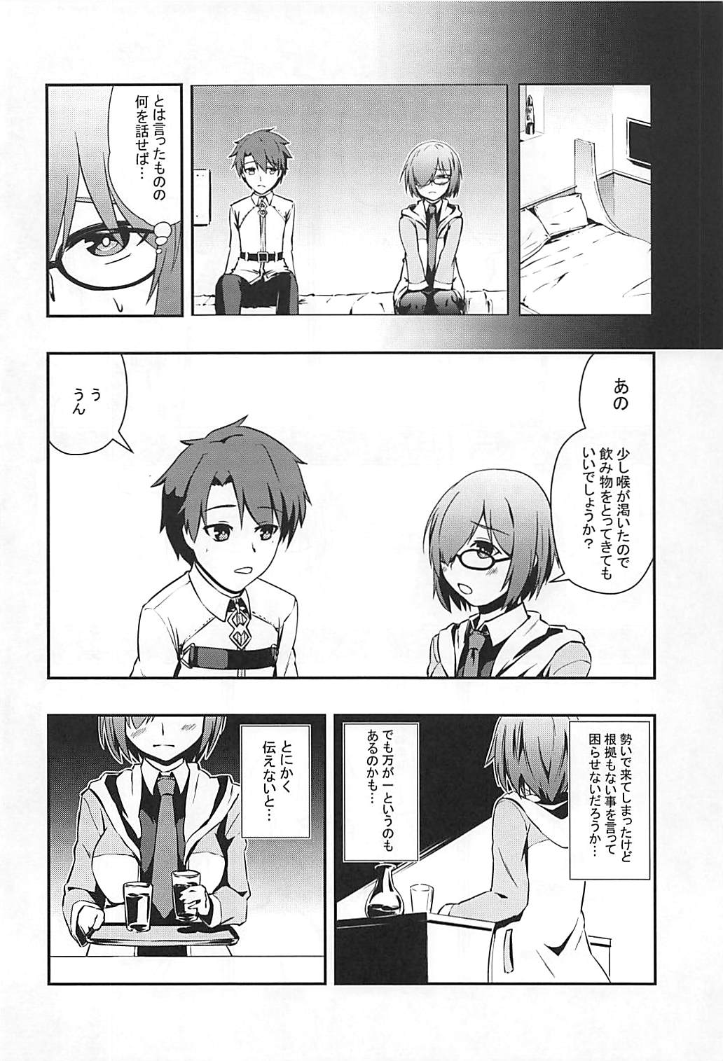 Anata to no Kyori page 7 full