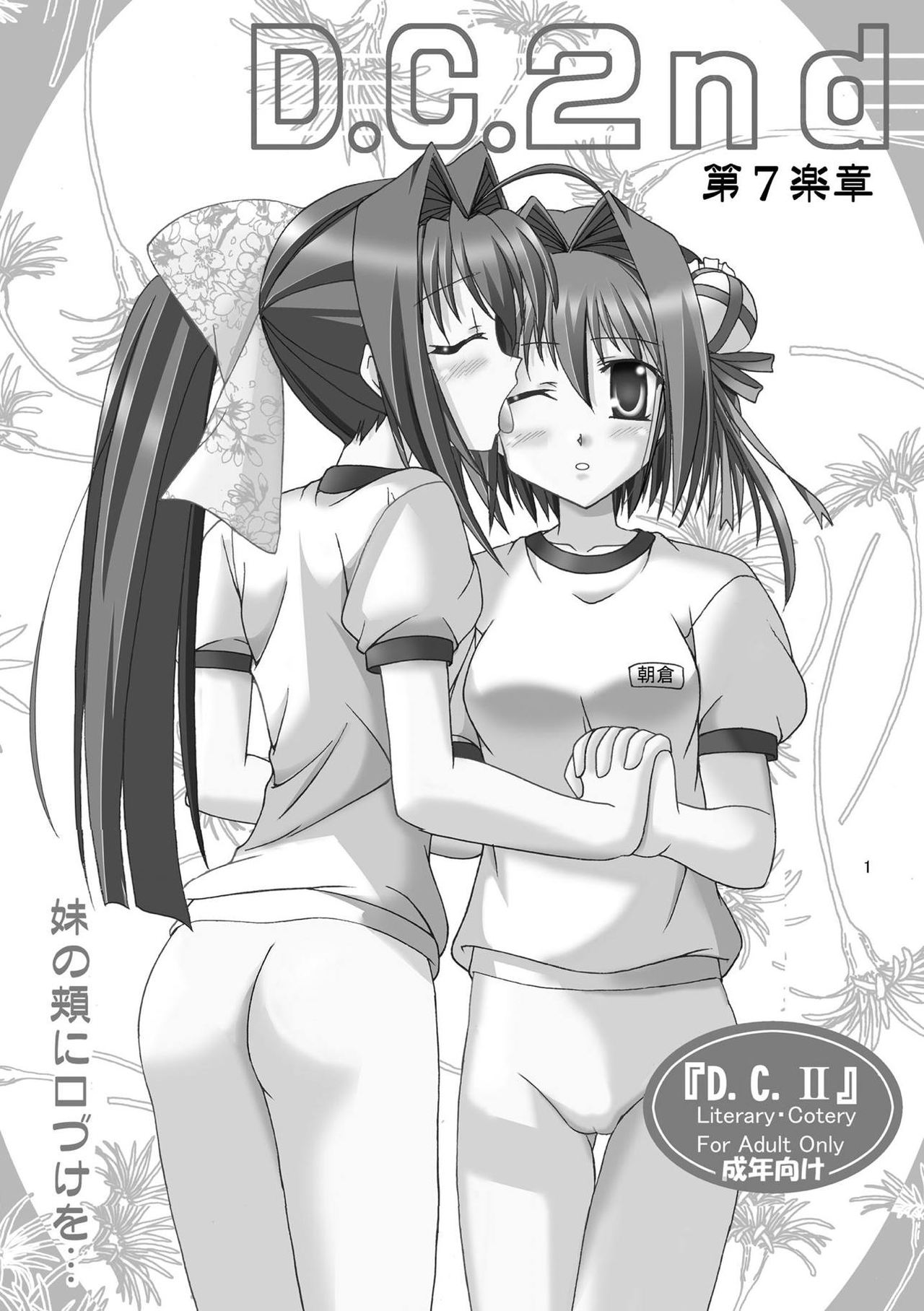 D.C.2nd Dai-7 Gakushou page 2 full