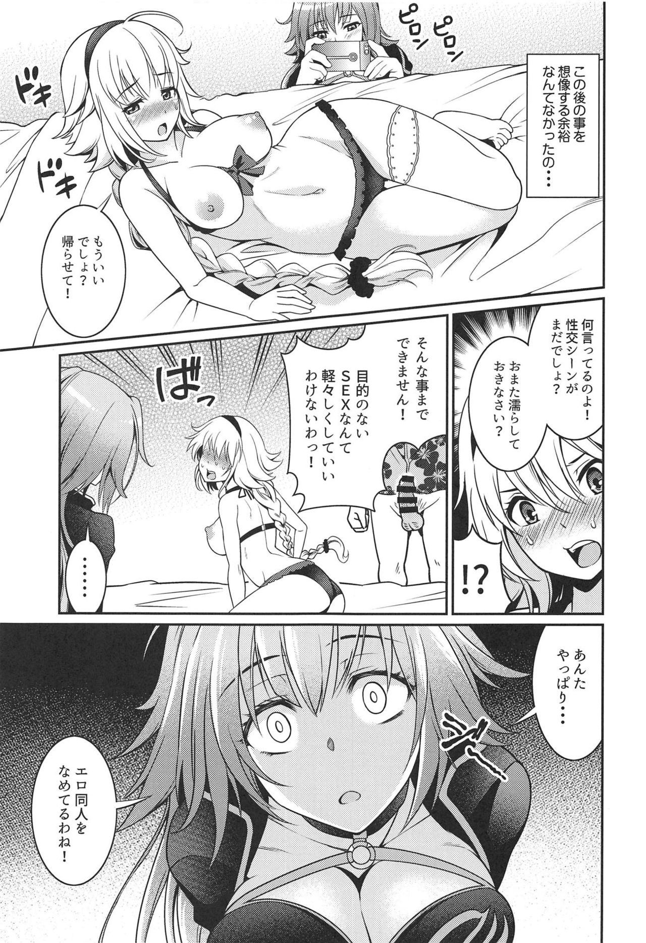 Jeanne-chan no Ecchi na Satsueikai page 10 full