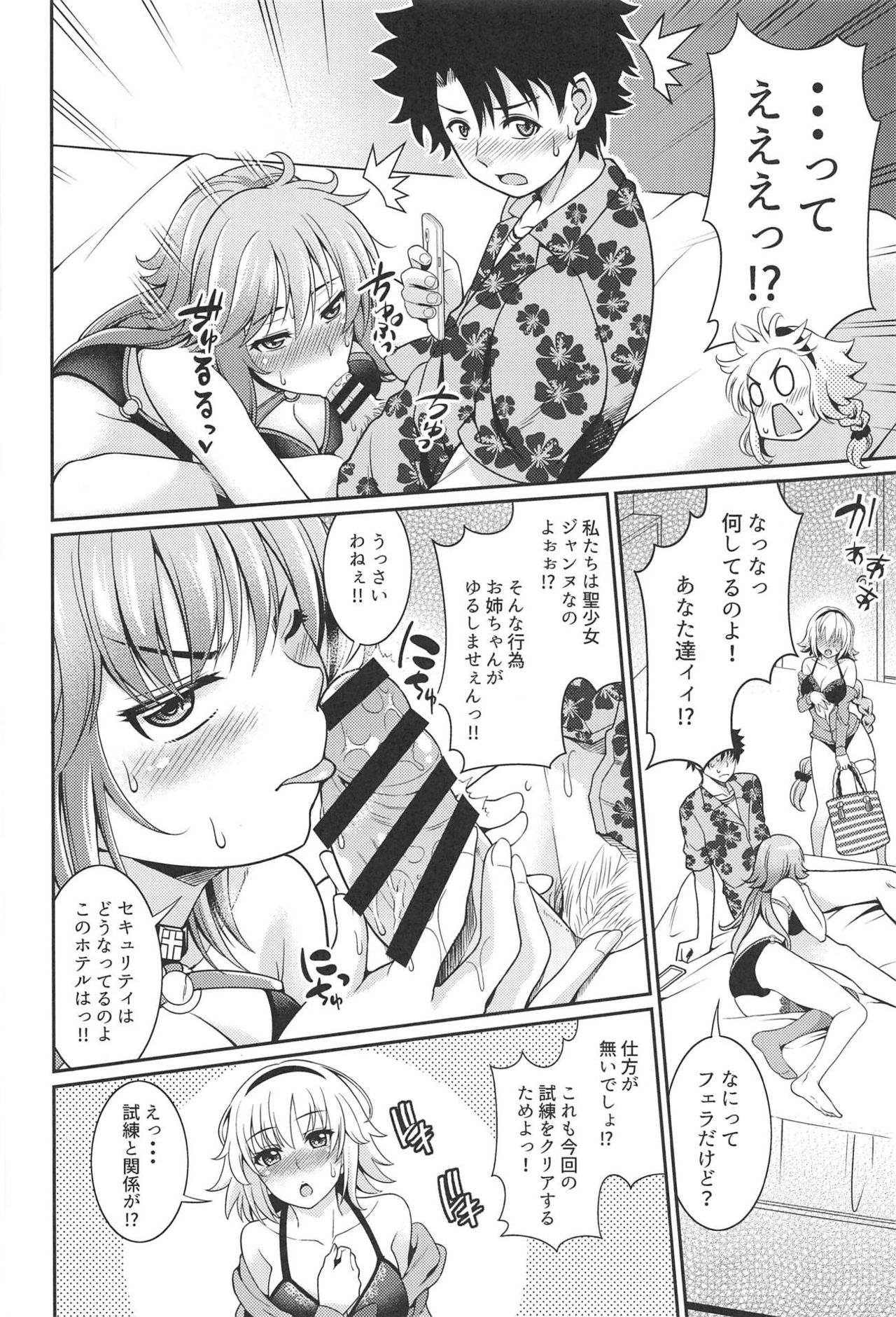 Jeanne-chan no Ecchi na Satsueikai page 3 full