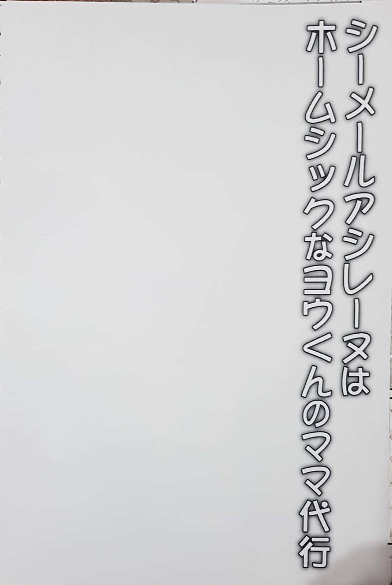 Shemale Ashirenu wa Homesick na You-kun no Mama Daikou page 4 full