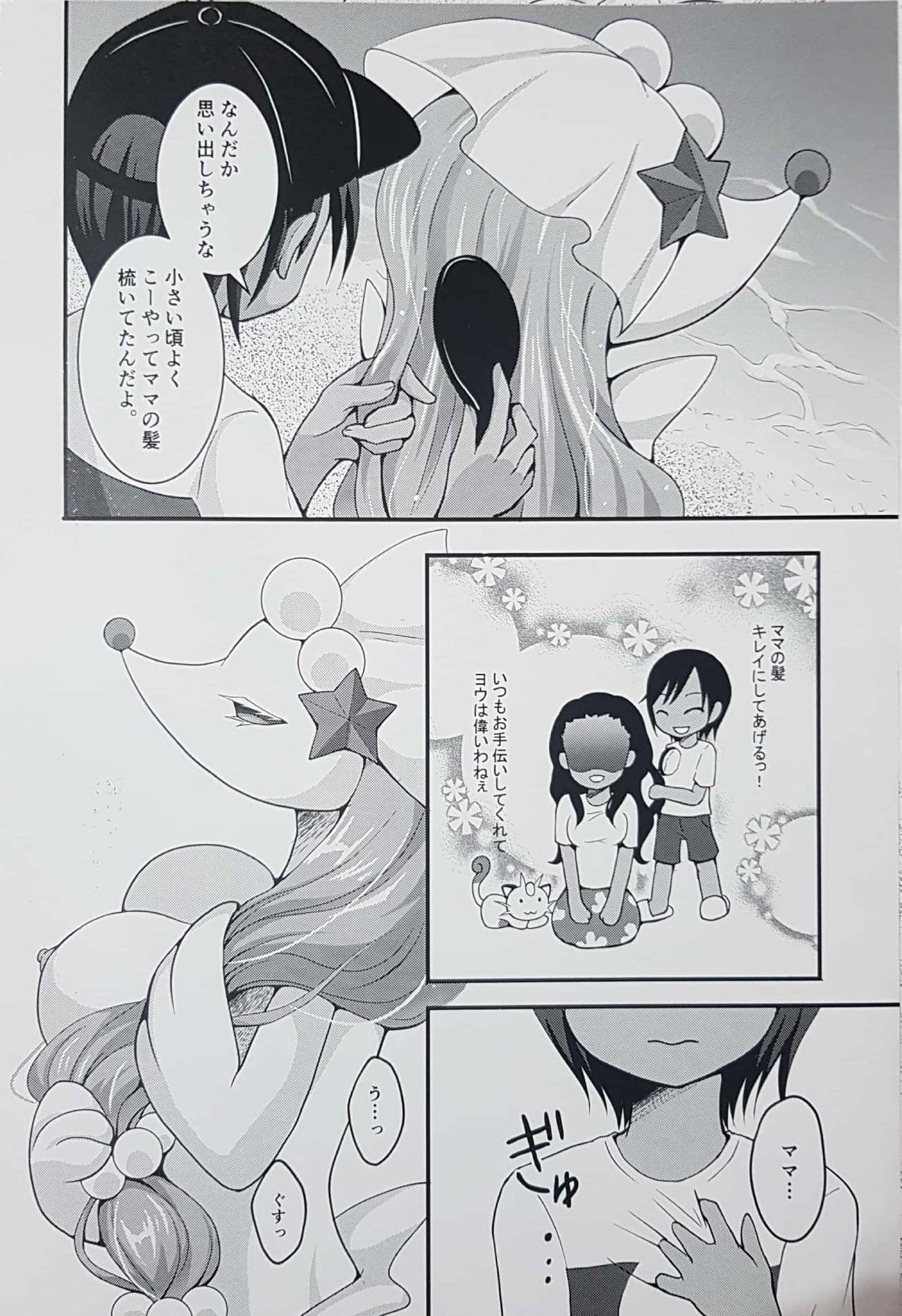 Shemale Ashirenu wa Homesick na You-kun no Mama Daikou page 6 full
