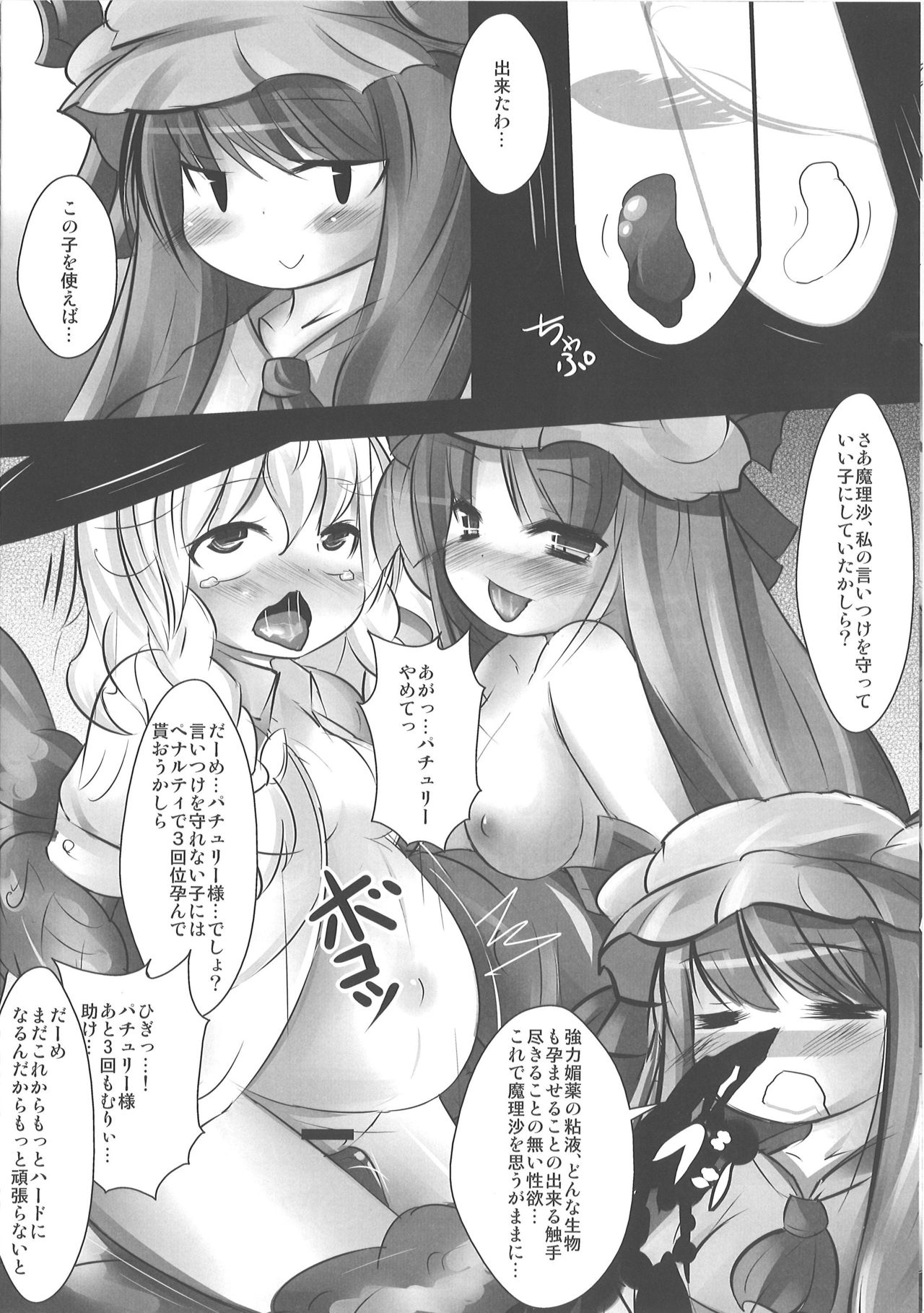 Koakuma Kansatsu Nikki page 5 full