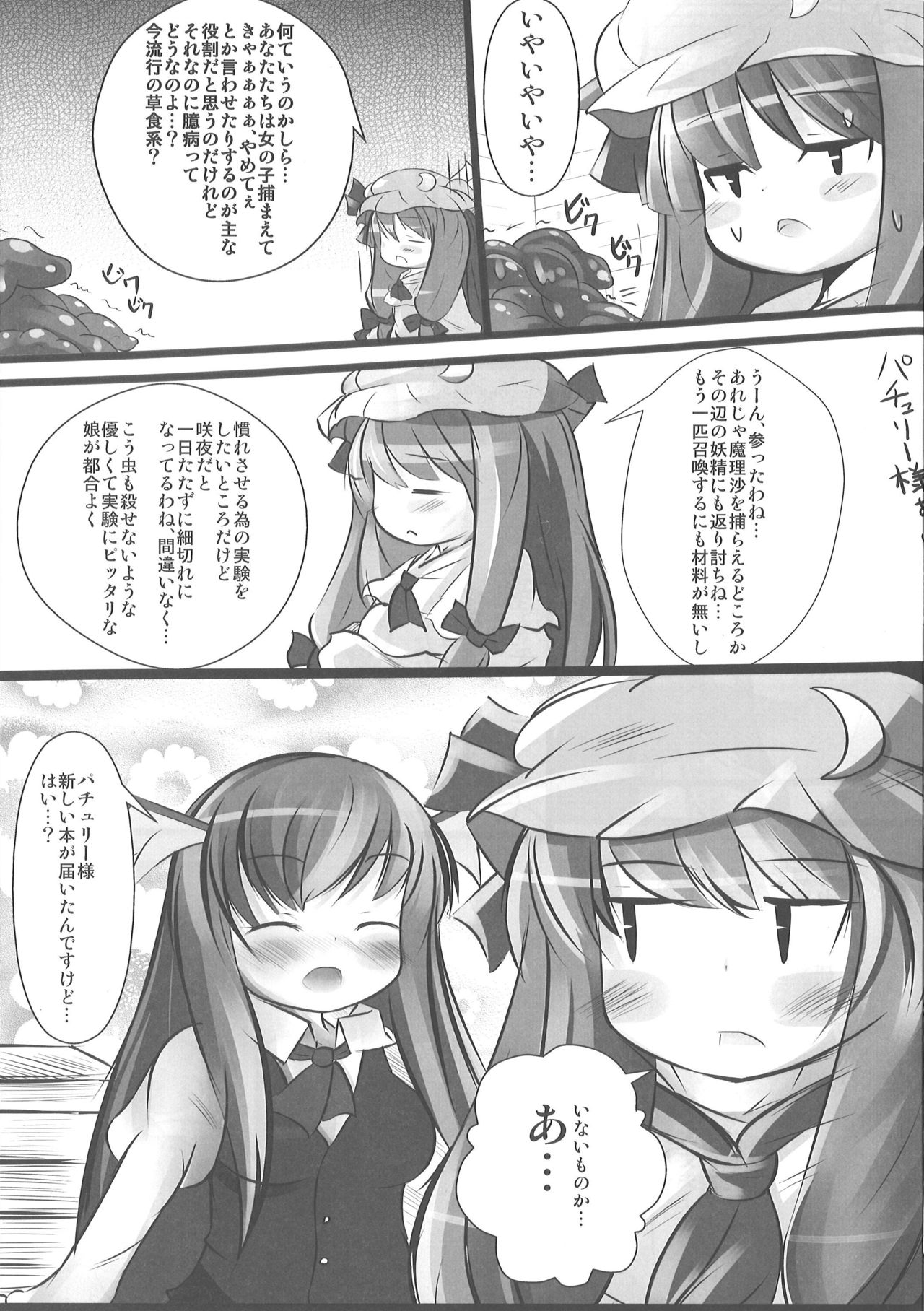 Koakuma Kansatsu Nikki page 6 full