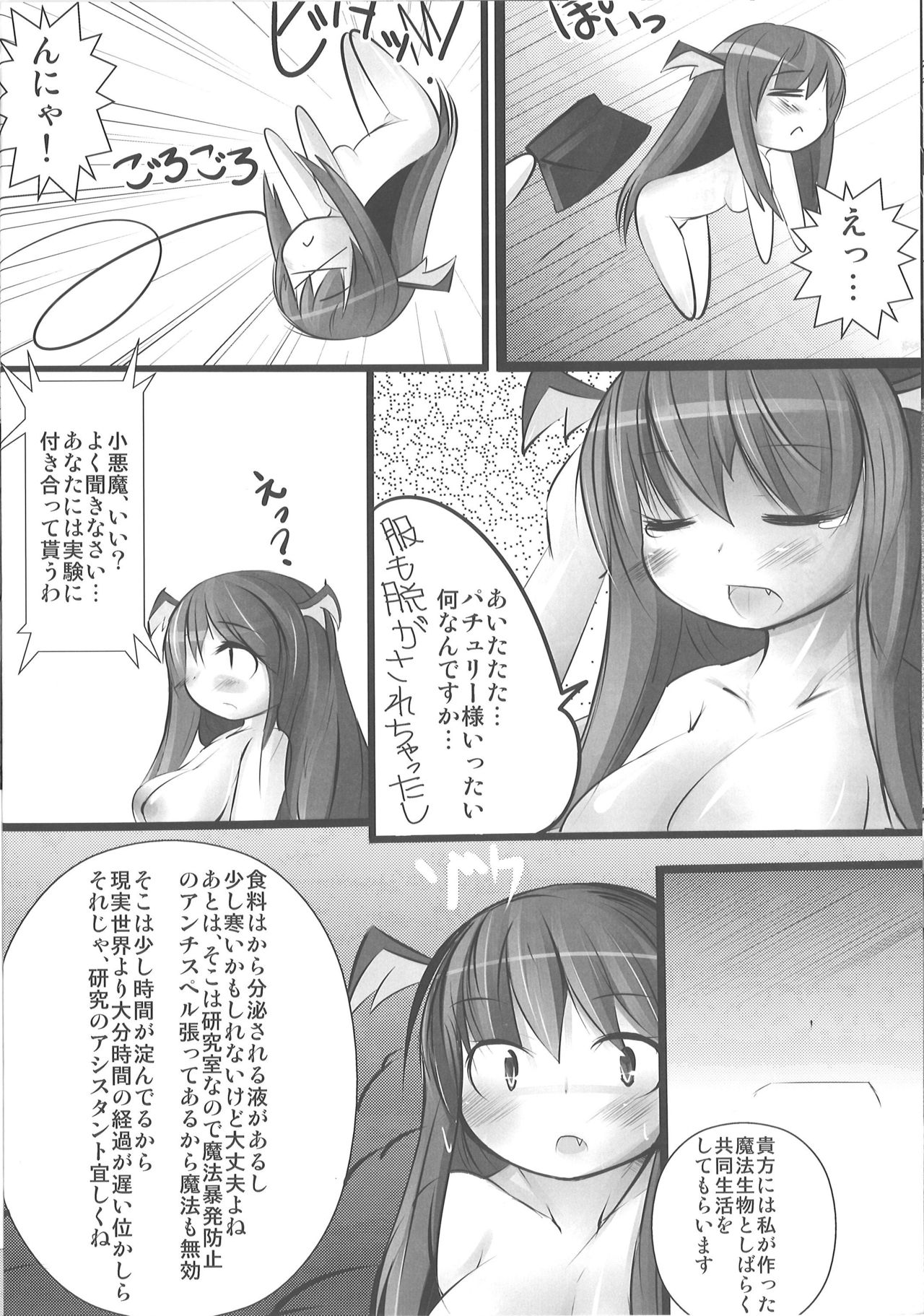 Koakuma Kansatsu Nikki page 7 full