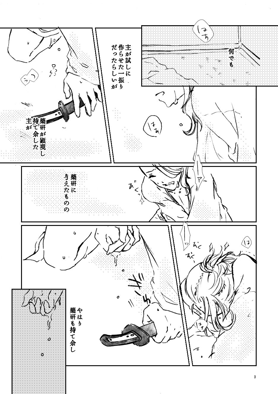 初夢 page 3 full