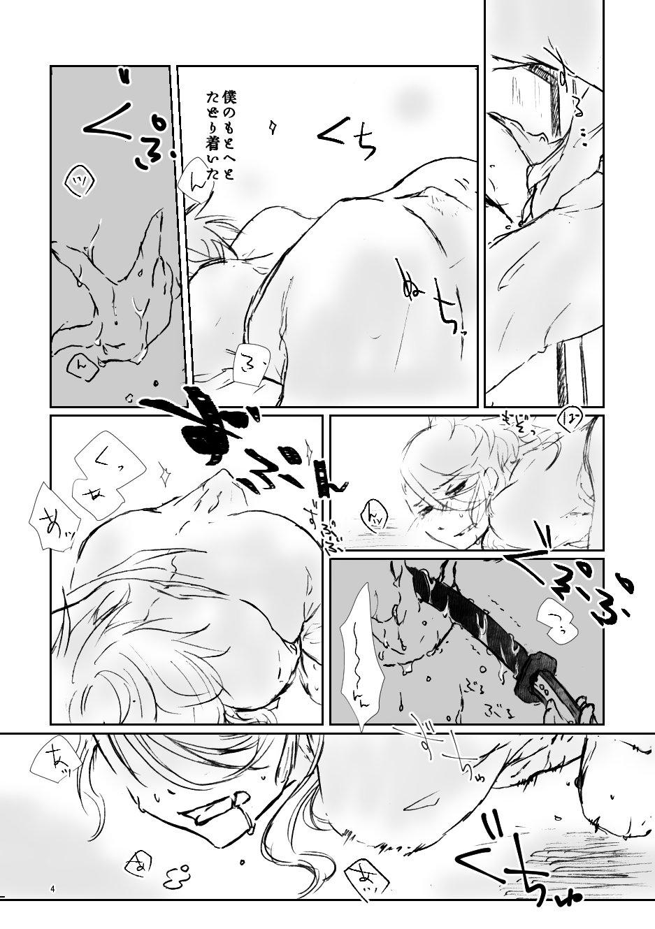 初夢 page 4 full