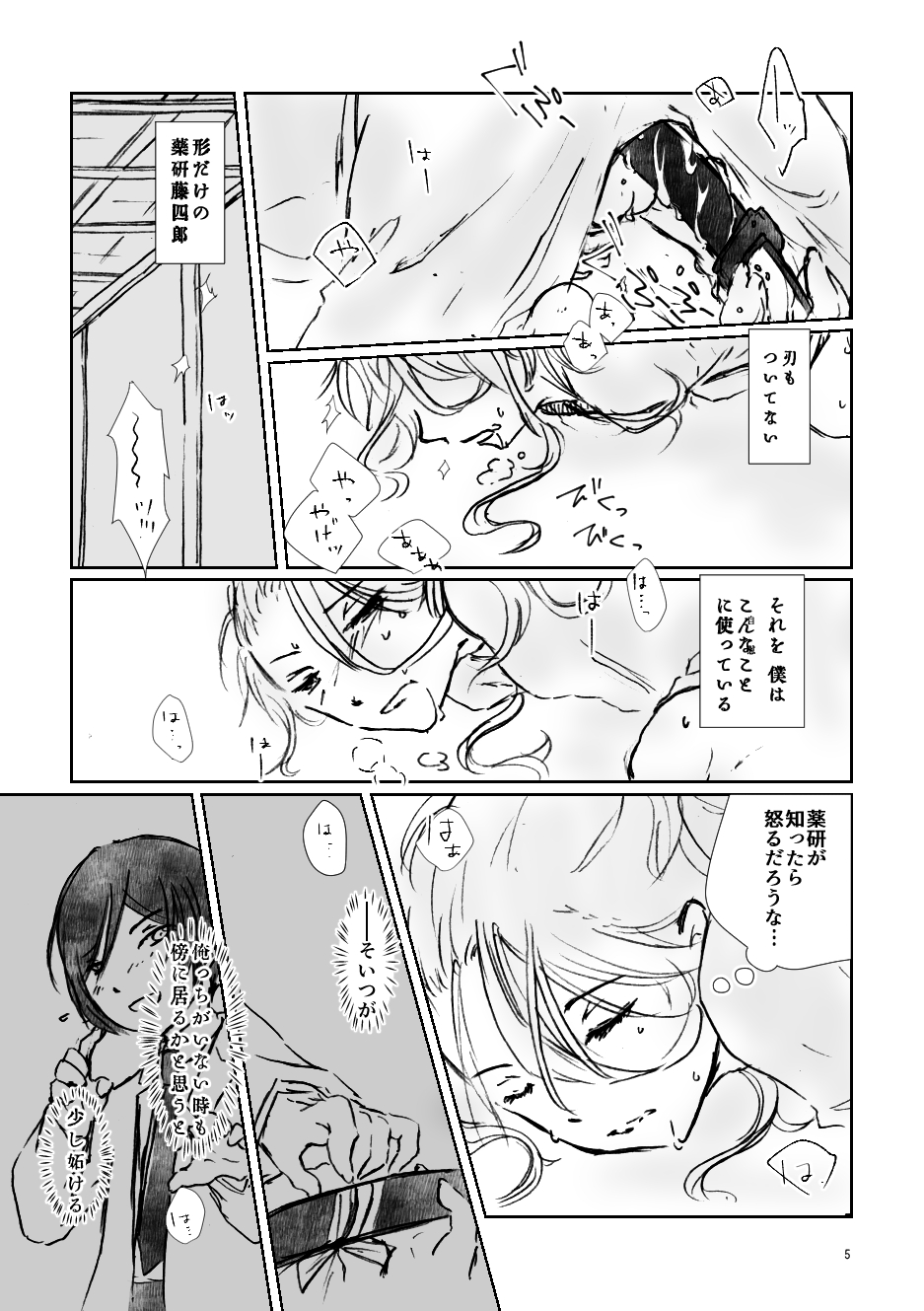 初夢 page 5 full