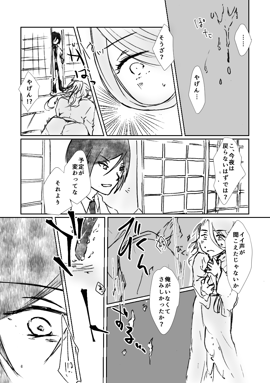 初夢 page 6 full