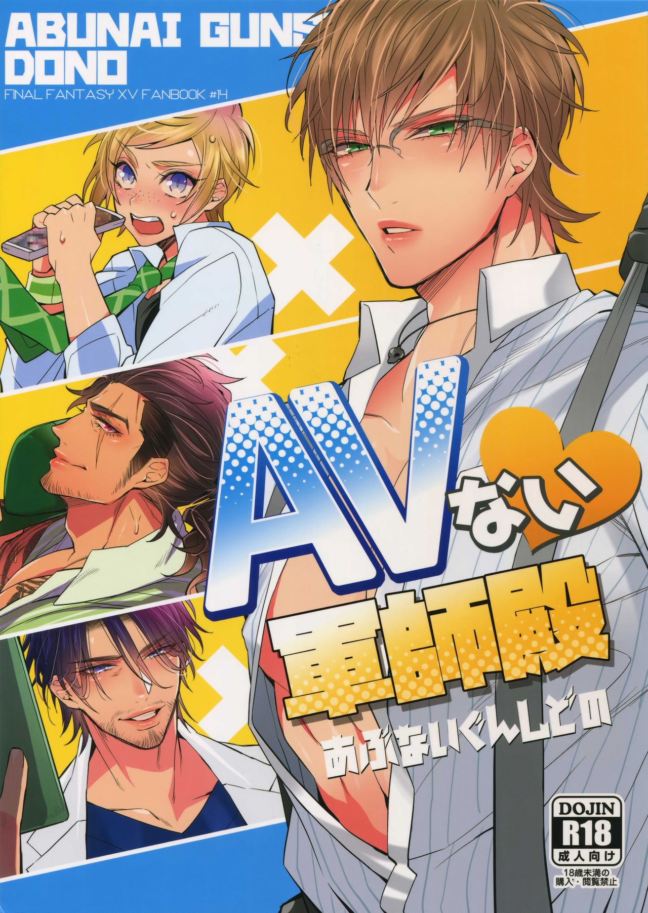 ABUNAI GUNSHI DONO page 1 full