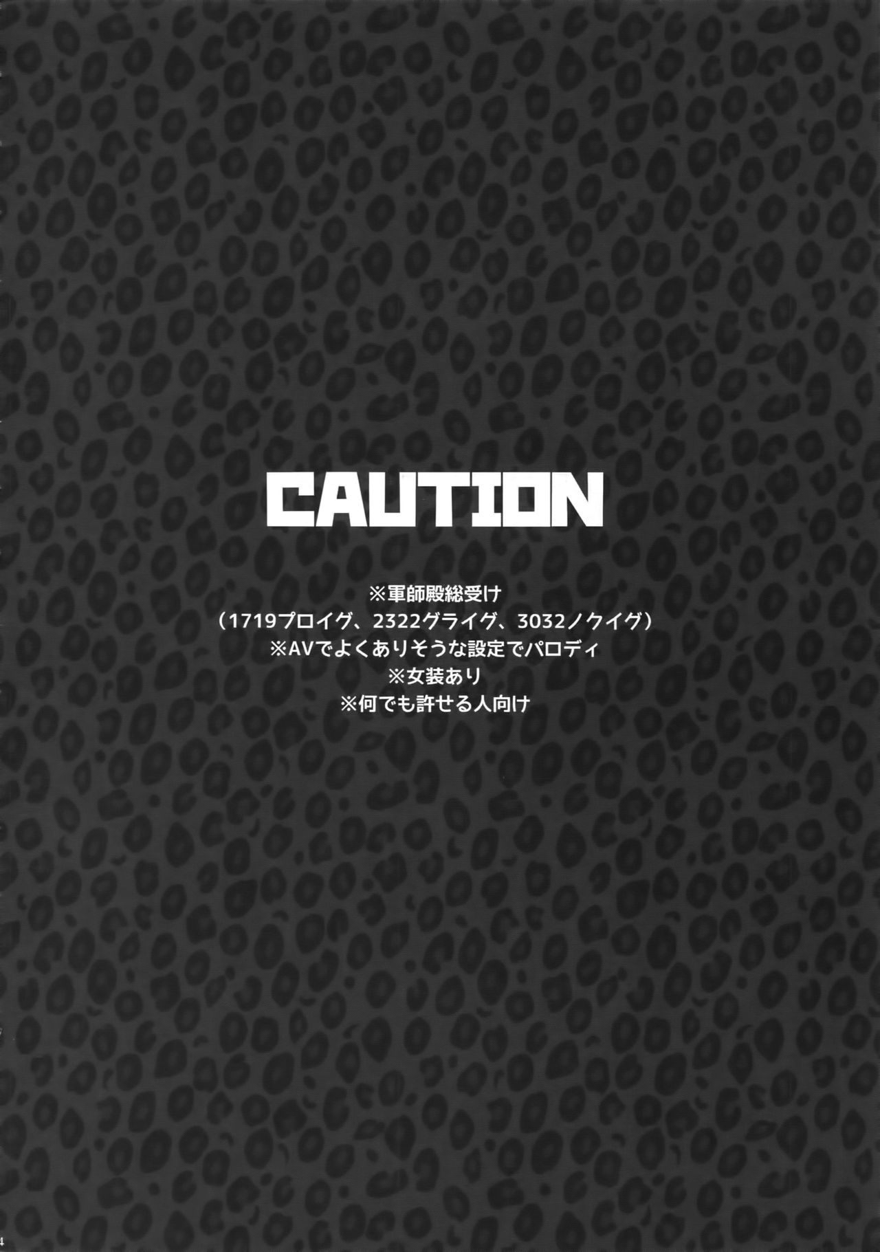 ABUNAI GUNSHI DONO page 3 full