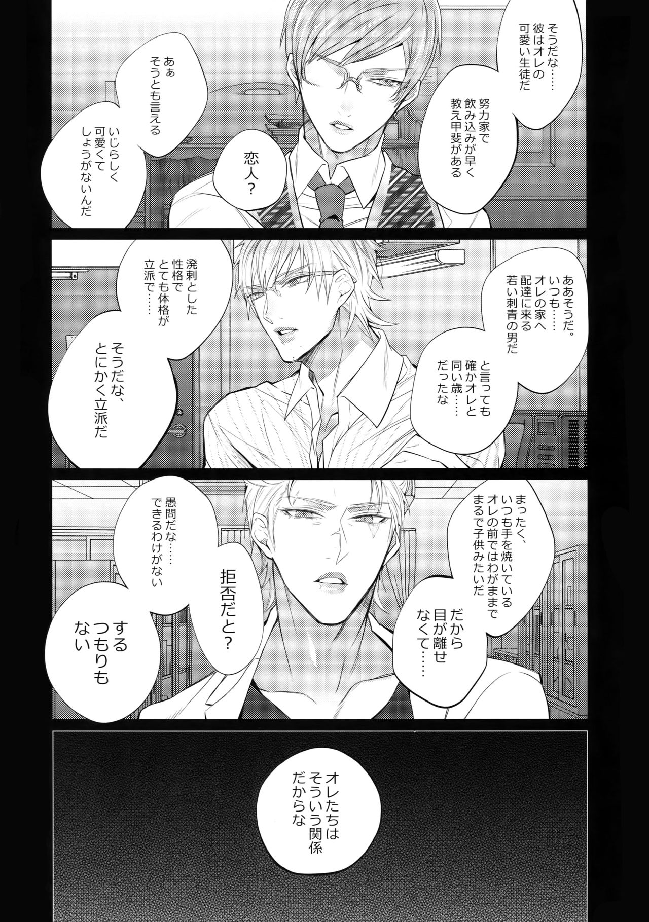 ABUNAI GUNSHI DONO page 4 full