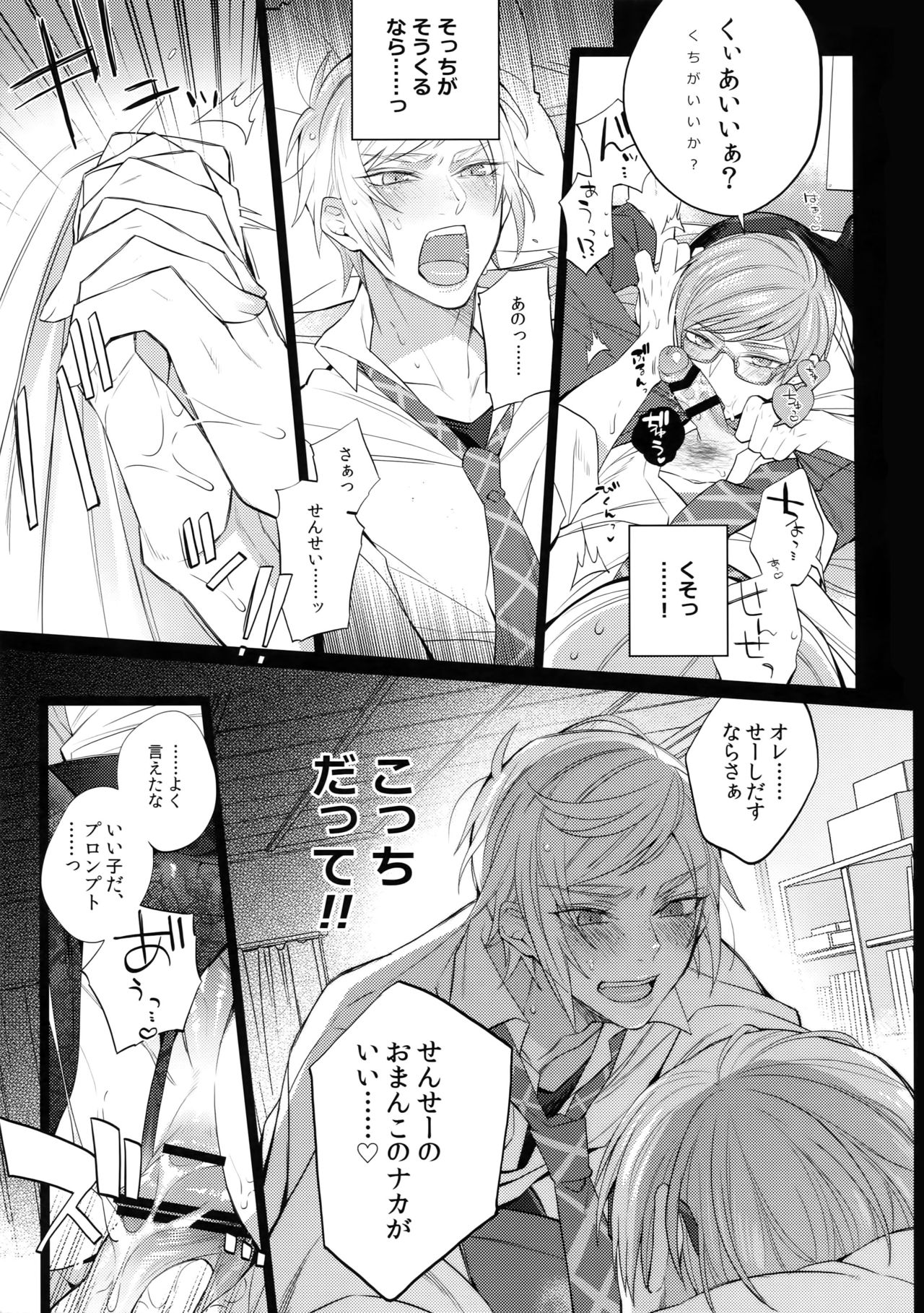 ABUNAI GUNSHI DONO page 8 full