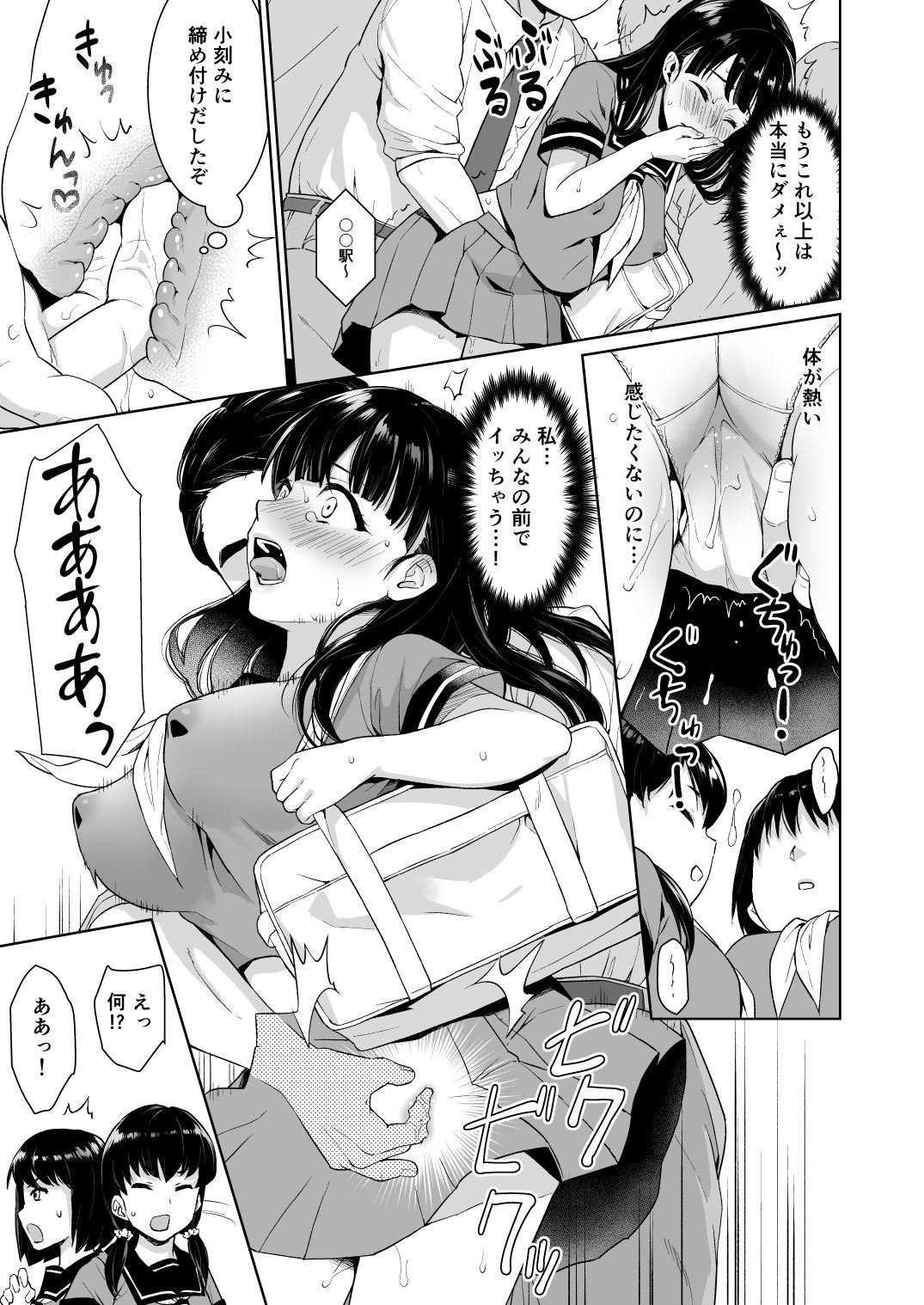 Iya da to Ienai Jimikei Shoujo to Chikan Densha page 10 full