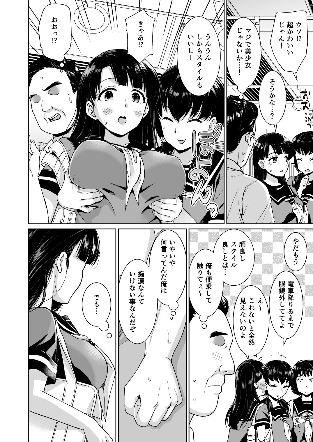 Iya da to Ienai Jimikei Shoujo to Chikan Densha page 3 full