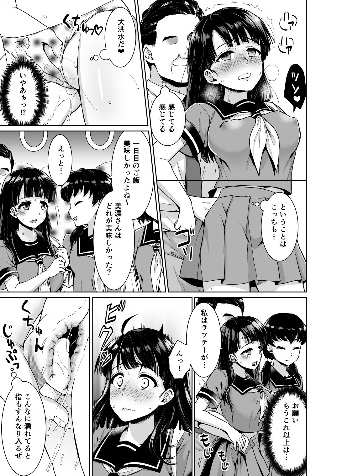 Iya da to Ienai Jimikei Shoujo to Chikan Densha page 8 full