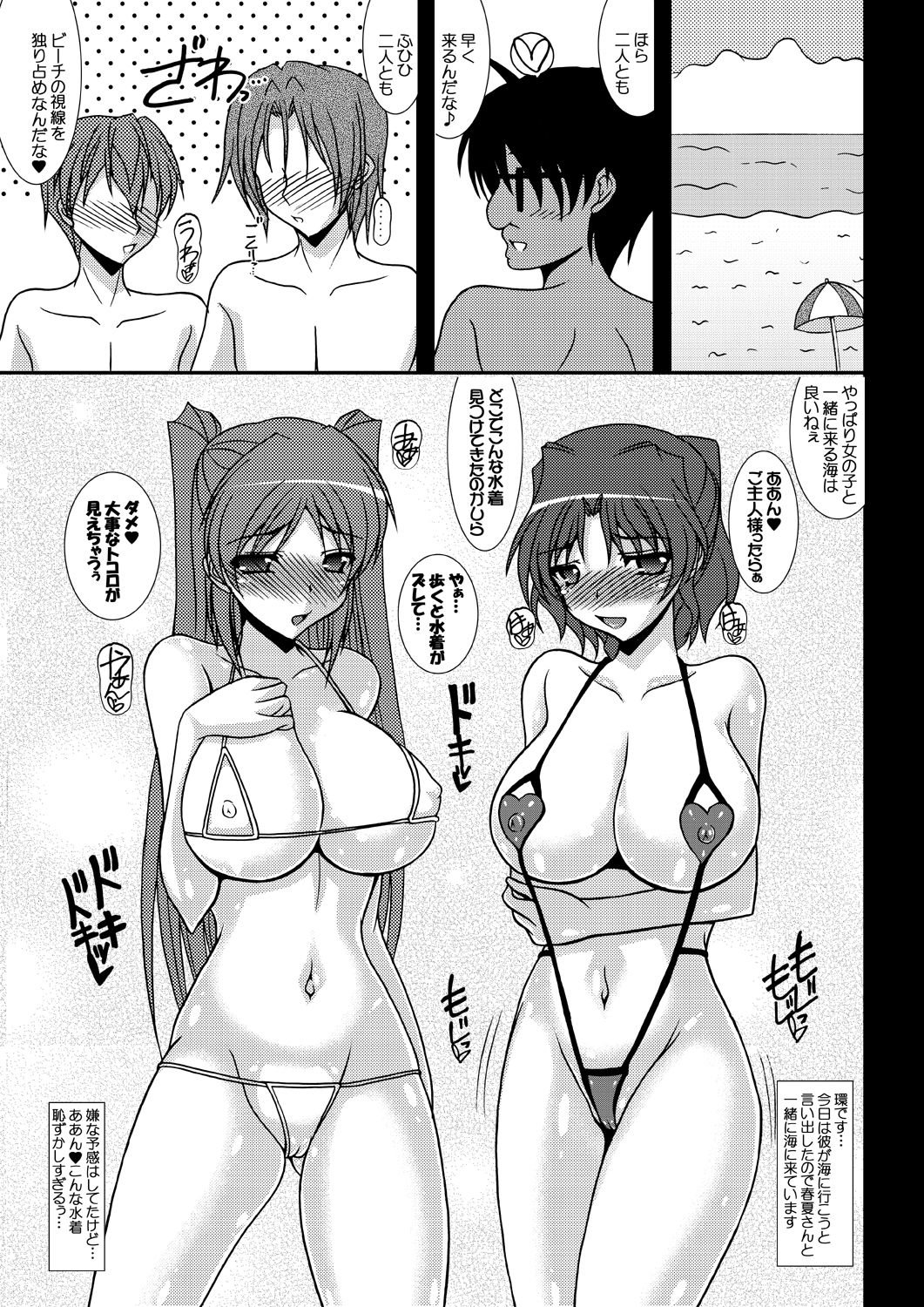 Umi Tama - Tama Netorare Bangaihen page 2 full