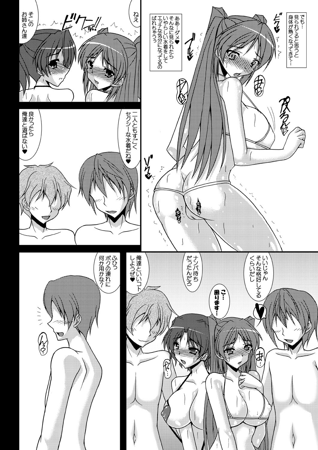 Umi Tama - Tama Netorare Bangaihen page 3 full