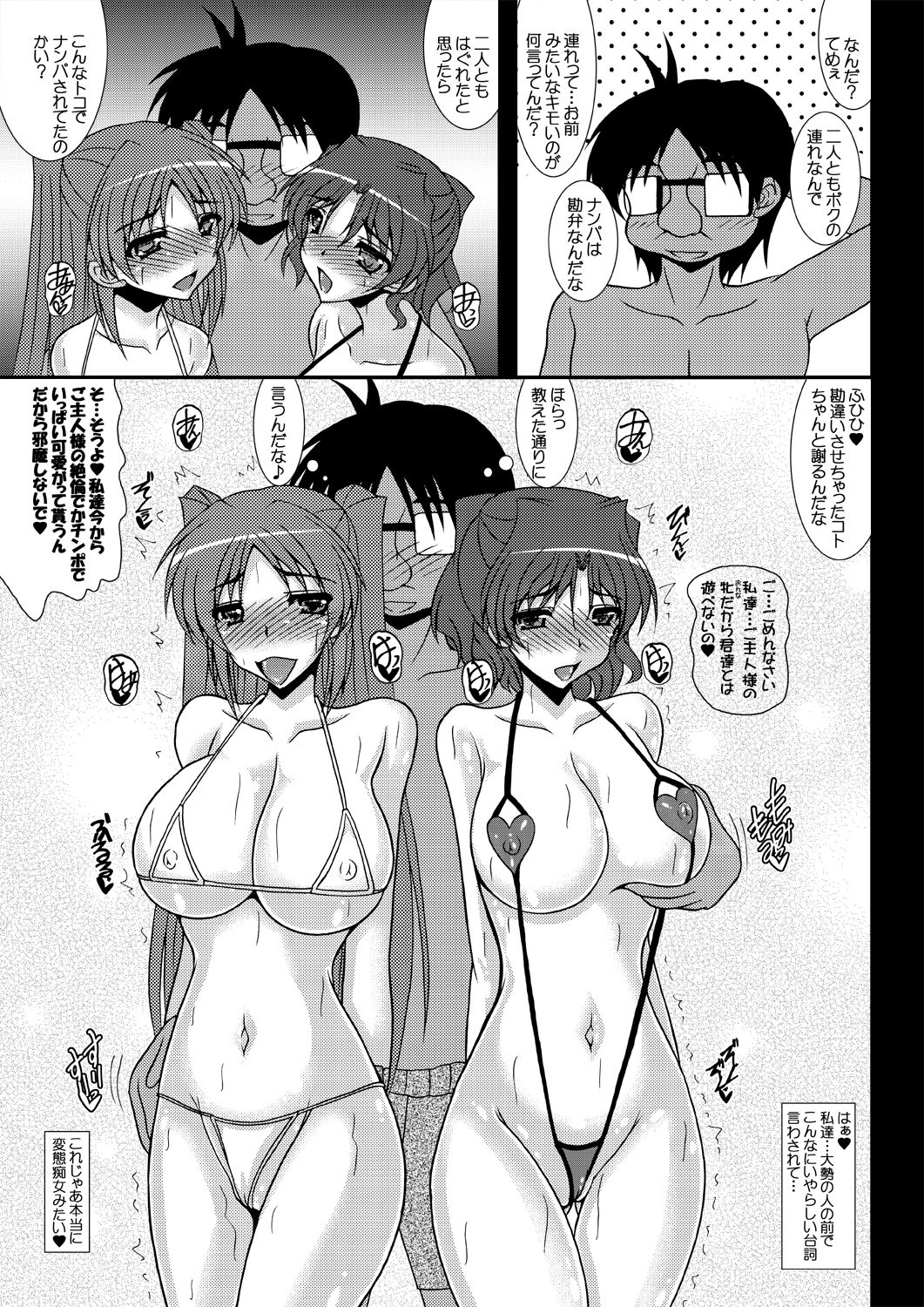 Umi Tama - Tama Netorare Bangaihen page 4 full