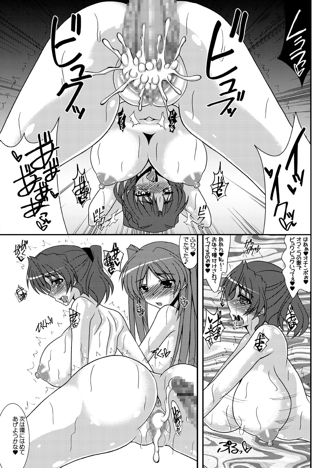 Umi Tama - Tama Netorare Bangaihen page 8 full