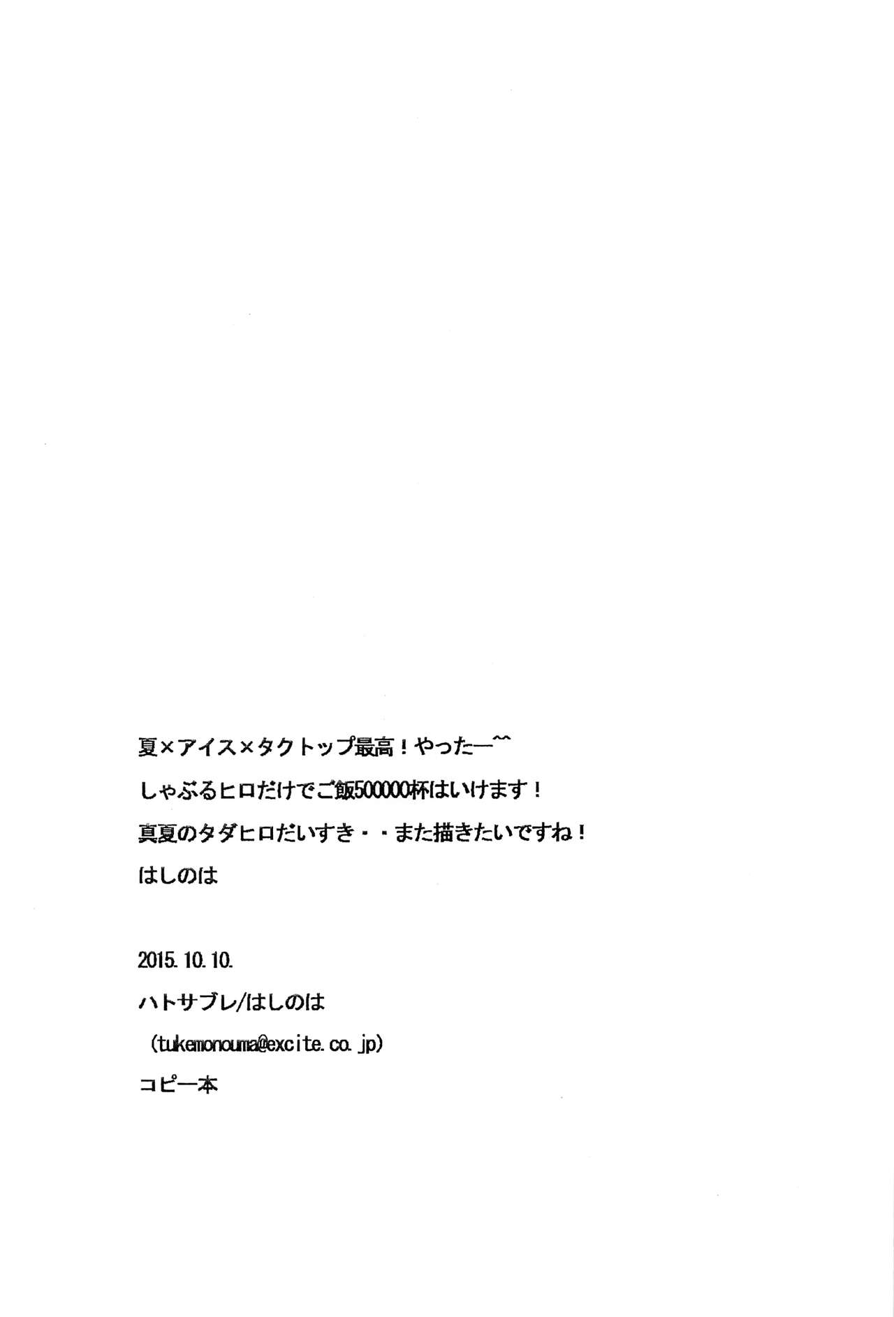 Ice Candy page 10 full