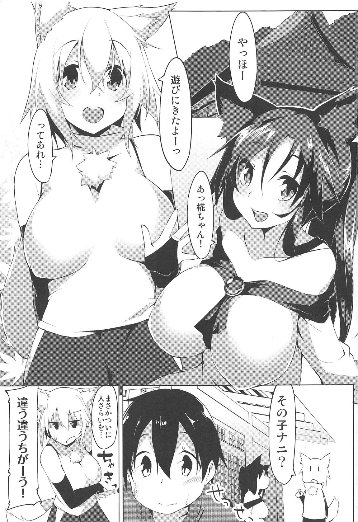 Shotagui Wanko to Otomarikai page 2 full