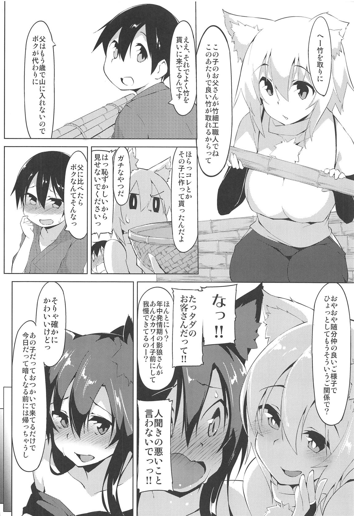 Shotagui Wanko to Otomarikai page 3 full