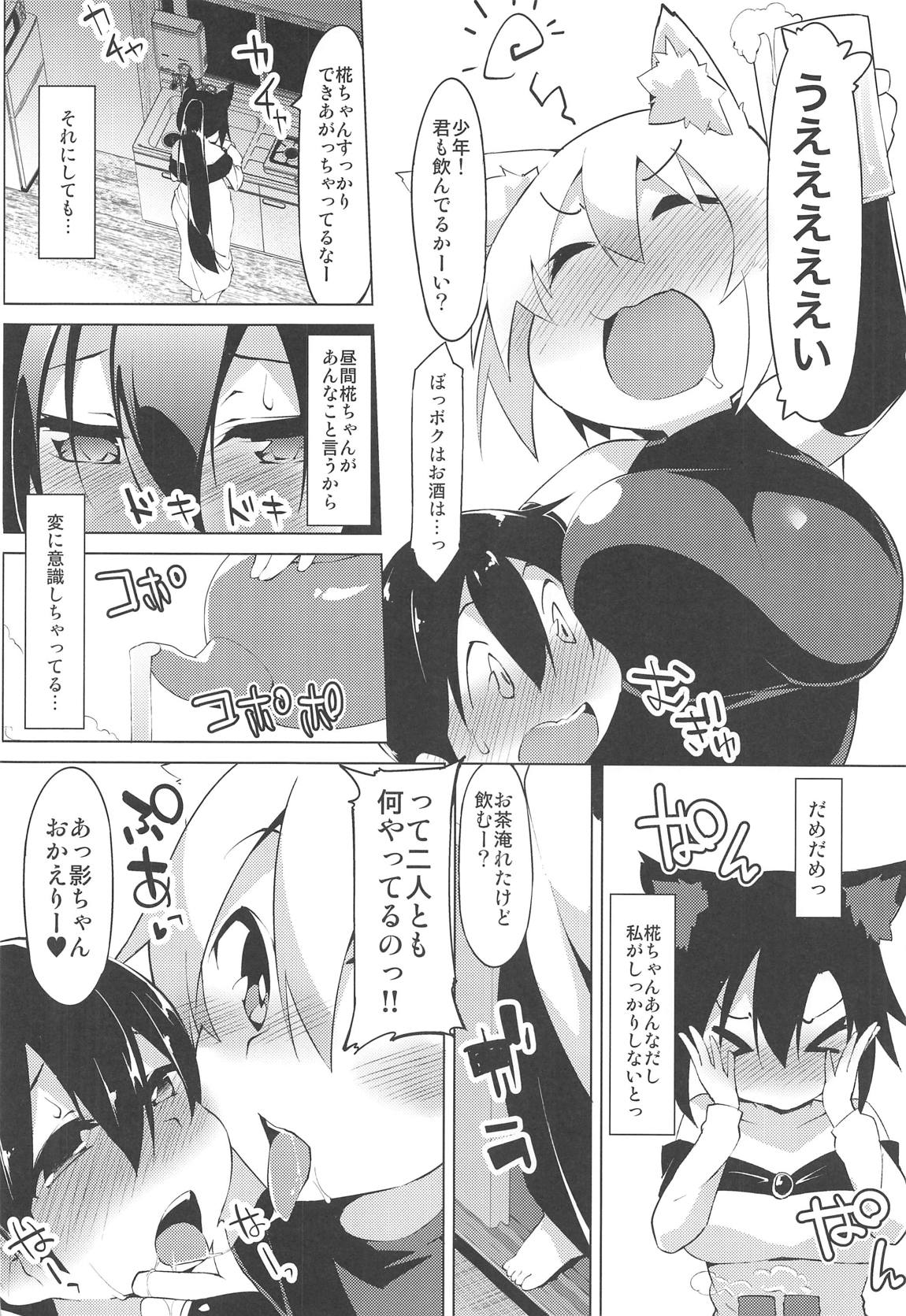 Shotagui Wanko to Otomarikai page 5 full