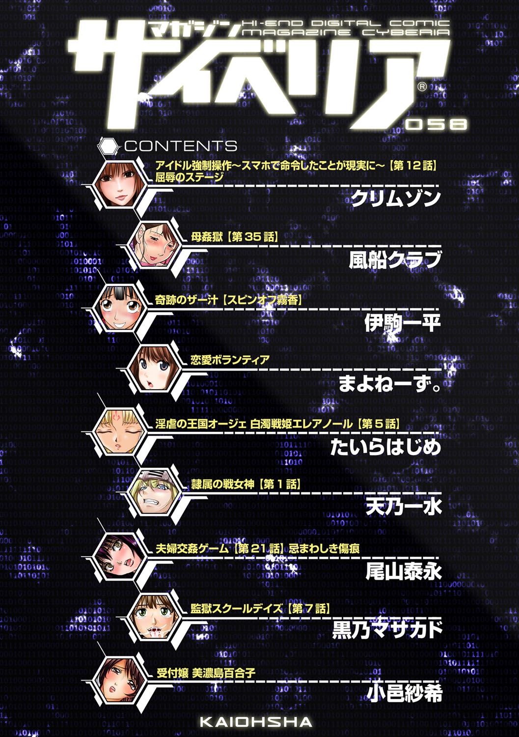 Magazine Cyberia Vol. 058 page 5 full