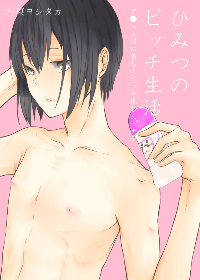 Himitsu no Bitch Seikatsu. page 1 full