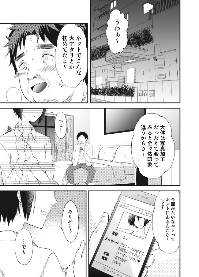 Himitsu no Bitch Seikatsu. page 2 full