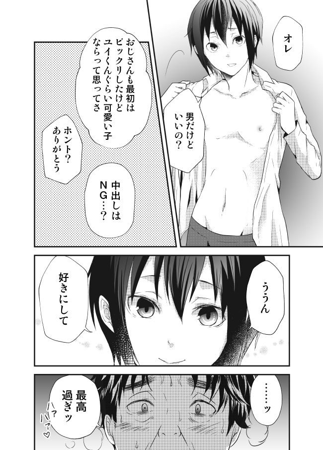 Himitsu no Bitch Seikatsu. page 3 full