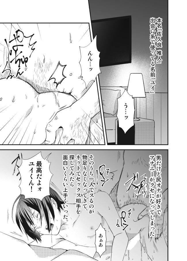 Himitsu no Bitch Seikatsu. page 4 full