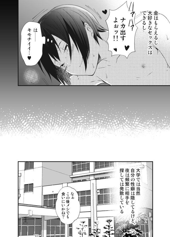 Himitsu no Bitch Seikatsu. page 5 full
