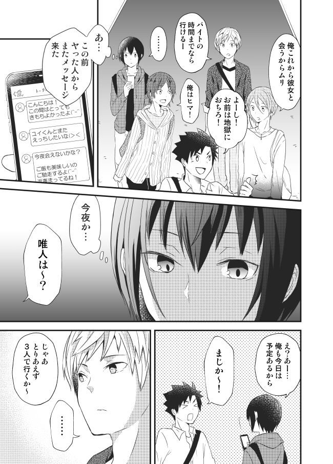 Himitsu no Bitch Seikatsu. page 6 full
