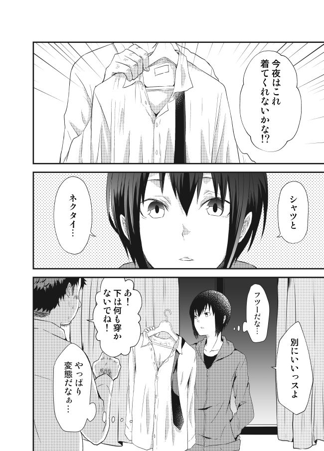 Himitsu no Bitch Seikatsu. page 7 full