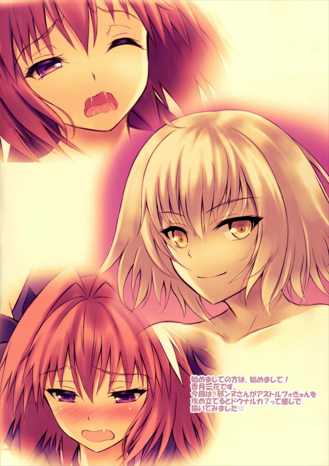 Jeanne-san wa Ecchi na Astolfo-kyun ga Osuki!? page 2 full